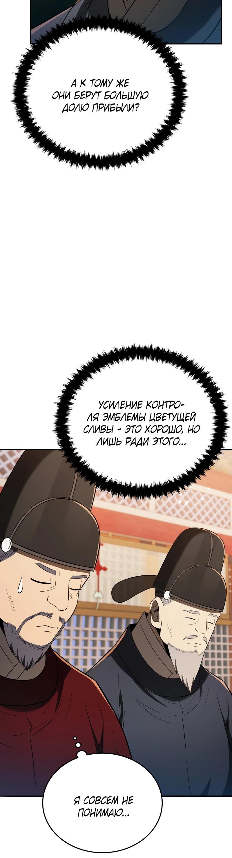 Манга Судостроение в Блэк Энтерпрайз - Глава 120 Страница 35