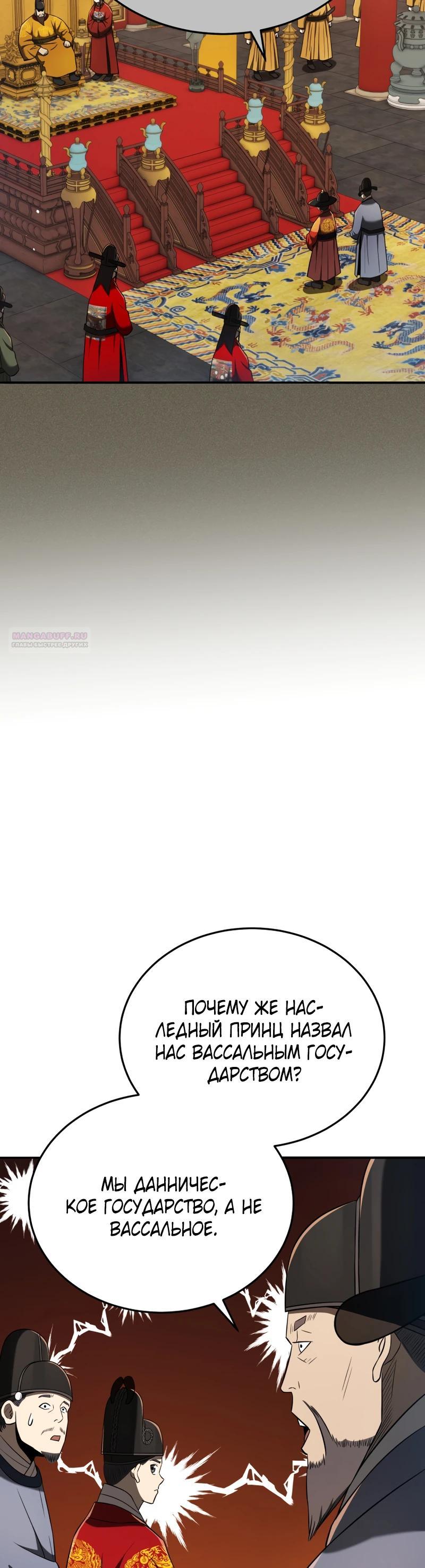 Манга Судостроение в Блэк Энтерпрайз - Глава 120 Страница 10