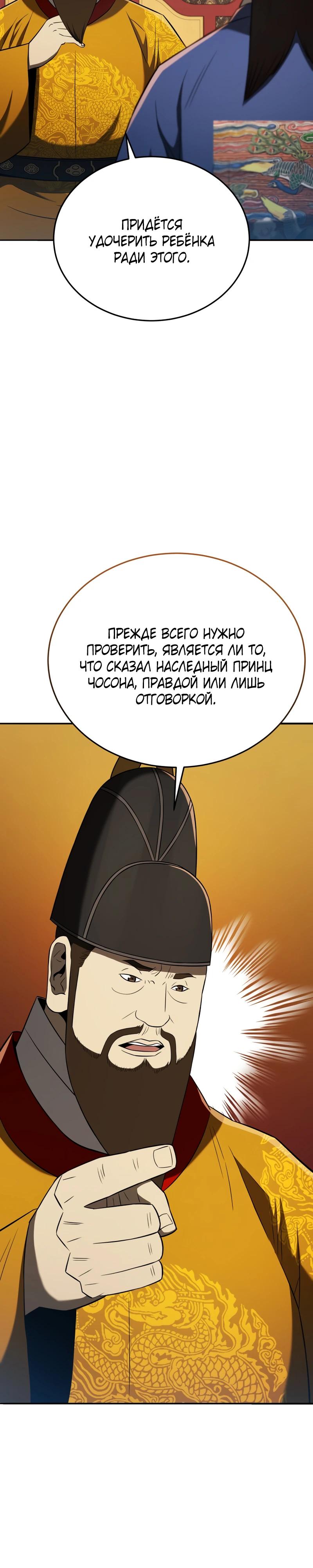 Манга Судостроение в Блэк Энтерпрайз - Глава 120 Страница 23