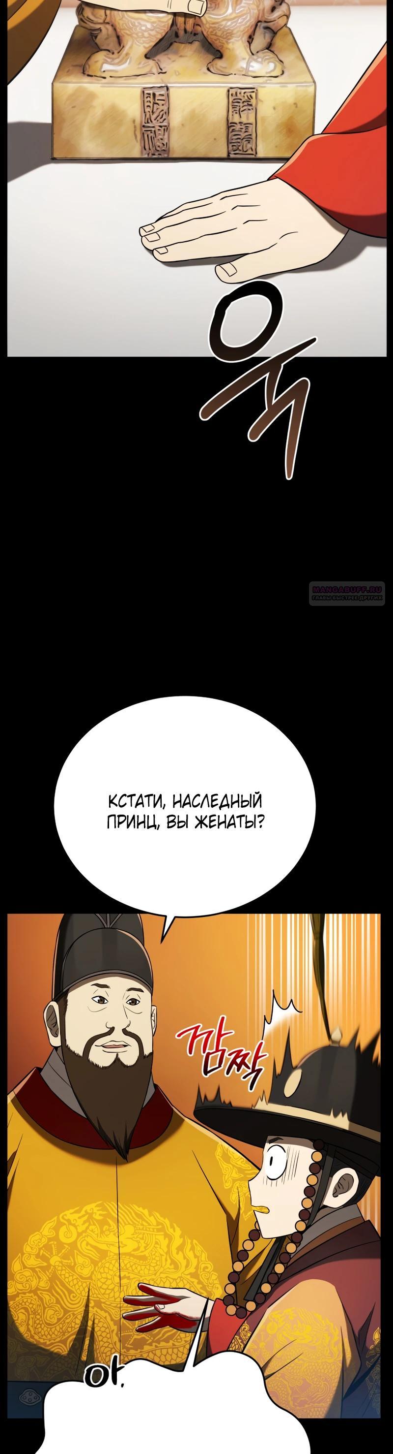 Манга Судостроение в Блэк Энтерпрайз - Глава 120 Страница 30