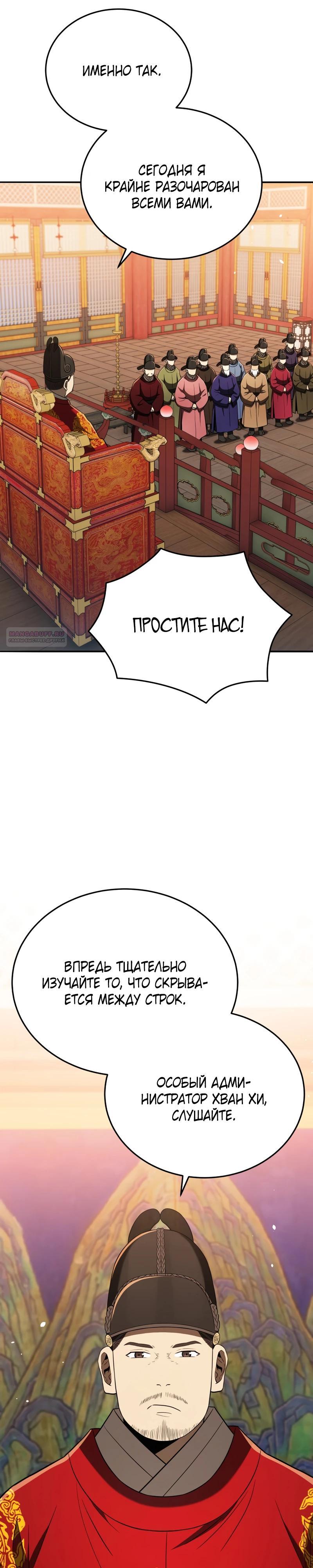 Манга Судостроение в Блэк Энтерпрайз - Глава 120 Страница 38