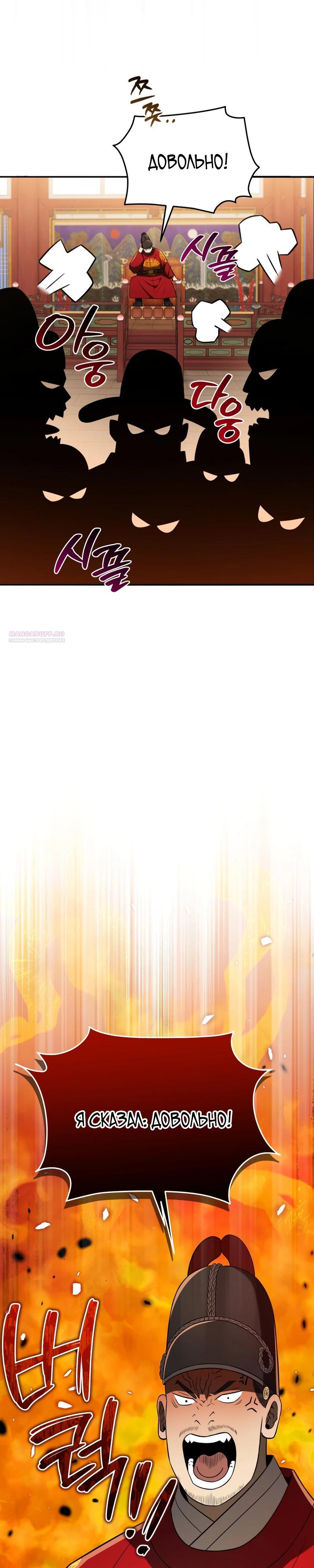 Манга Судостроение в Блэк Энтерпрайз - Глава 120 Страница 14