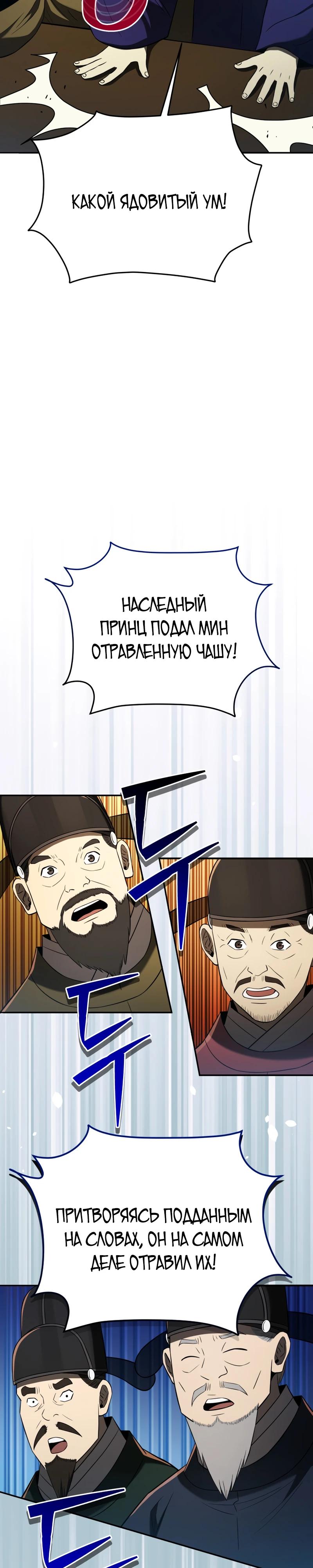 Манга Судостроение в Блэк Энтерпрайз - Глава 120 Страница 49