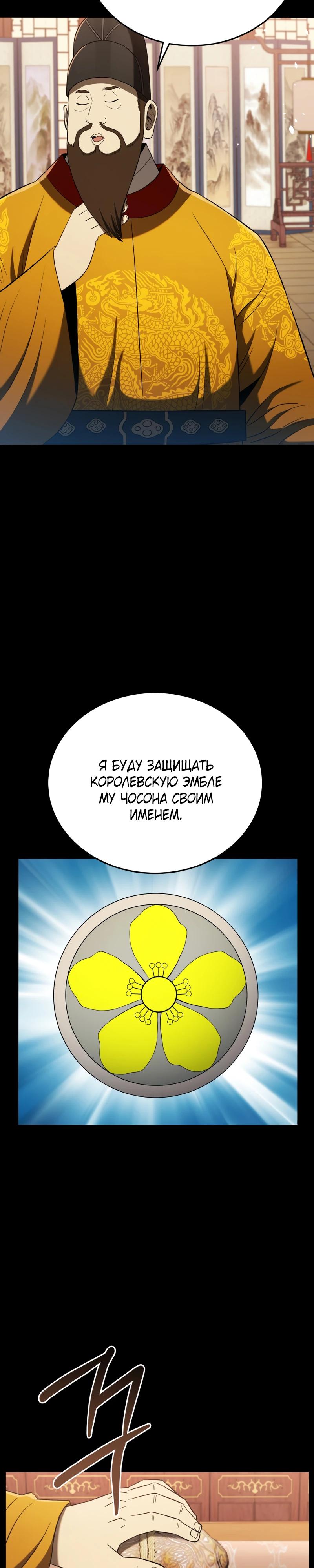 Манга Судостроение в Блэк Энтерпрайз - Глава 120 Страница 29