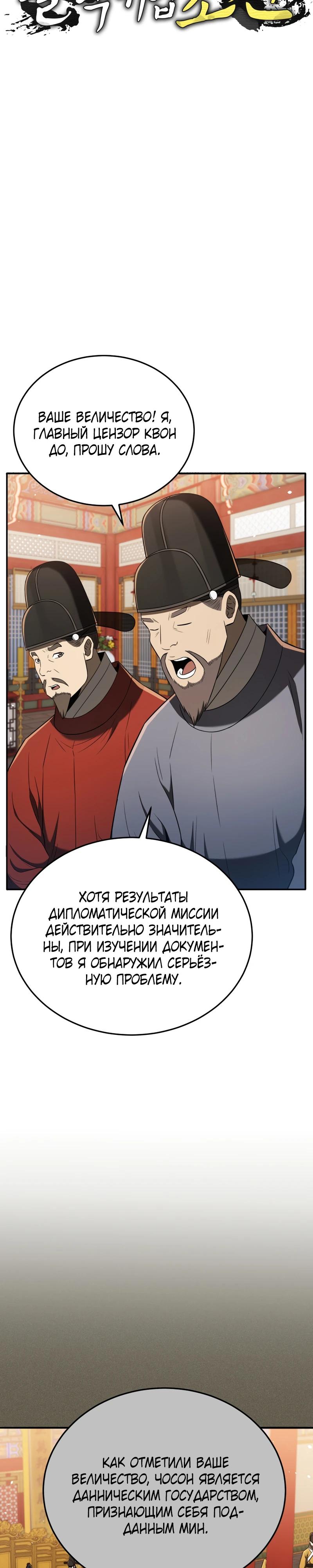 Манга Судостроение в Блэк Энтерпрайз - Глава 120 Страница 9