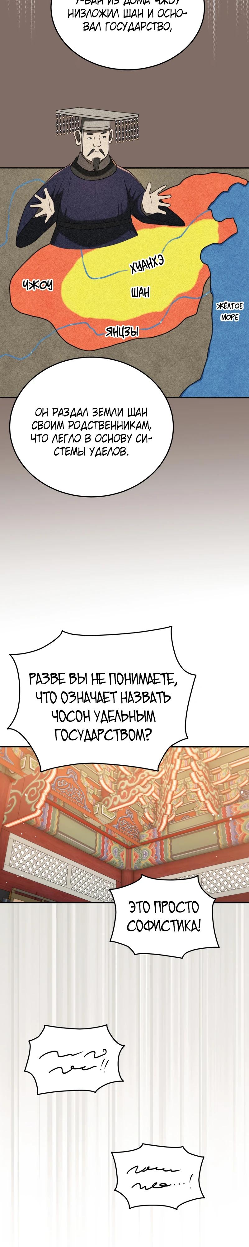 Манга Судостроение в Блэк Энтерпрайз - Глава 120 Страница 13