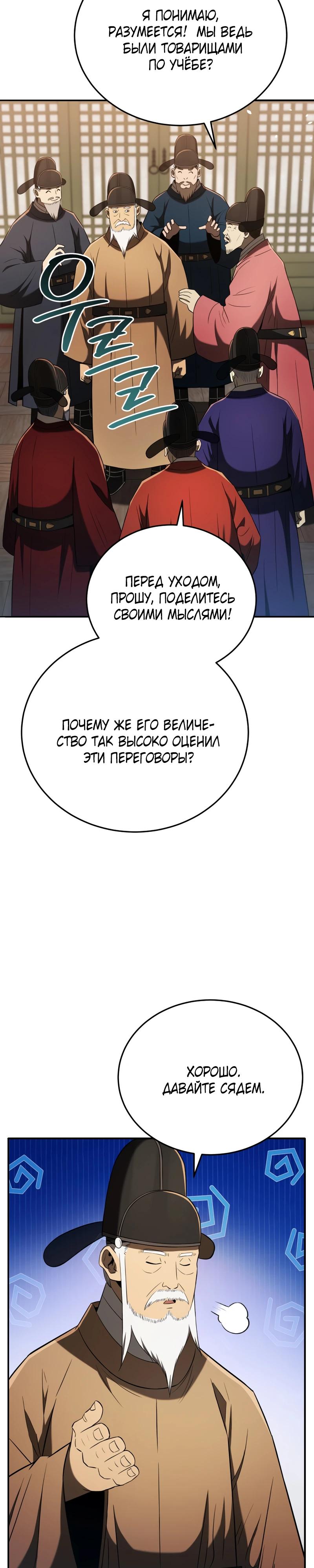 Манга Судостроение в Блэк Энтерпрайз - Глава 120 Страница 41