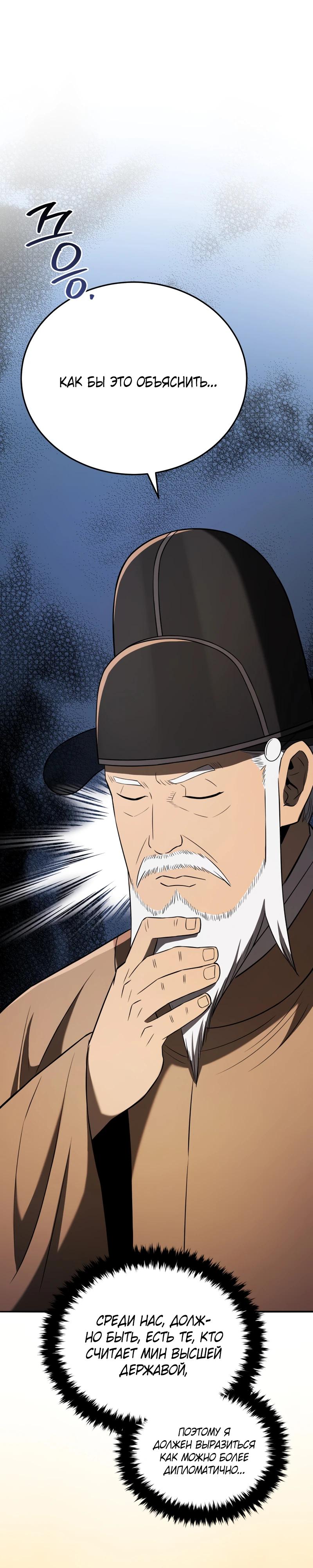 Манга Судостроение в Блэк Энтерпрайз - Глава 120 Страница 47