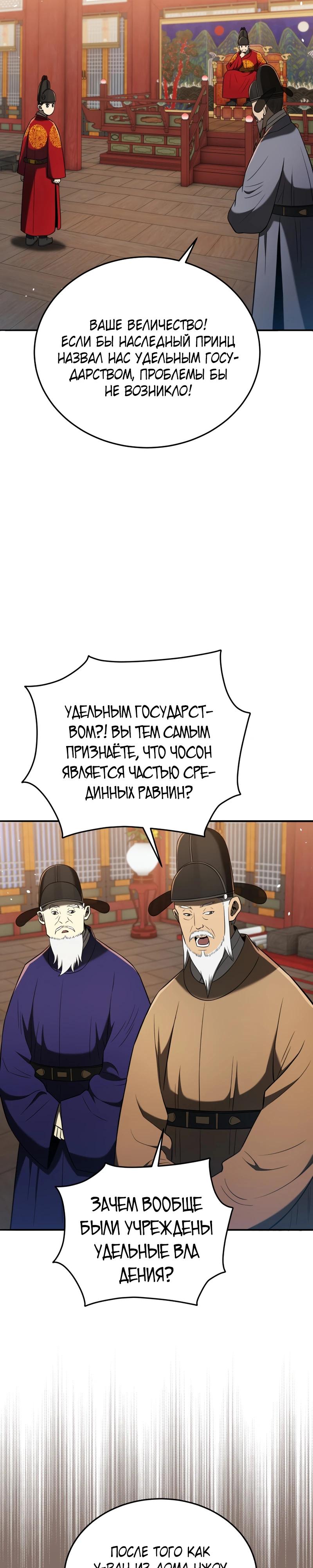 Манга Судостроение в Блэк Энтерпрайз - Глава 120 Страница 12