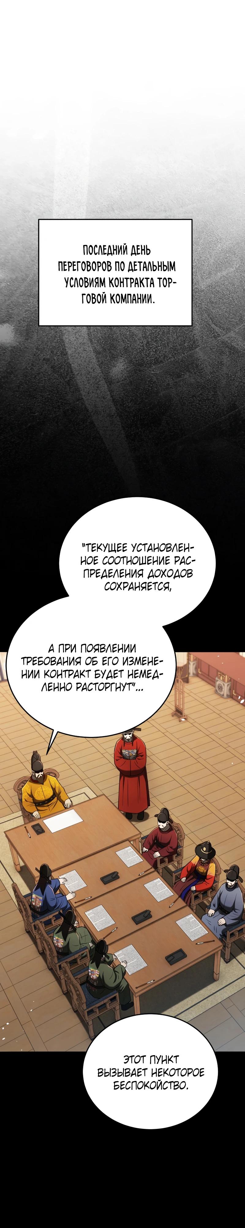 Манга Судостроение в Блэк Энтерпрайз - Глава 120 Страница 24