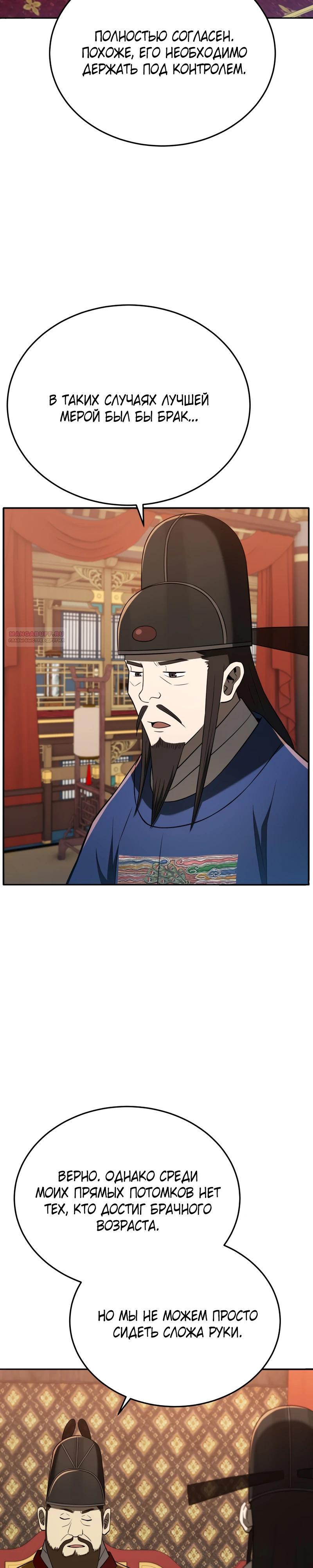 Манга Судостроение в Блэк Энтерпрайз - Глава 120 Страница 22