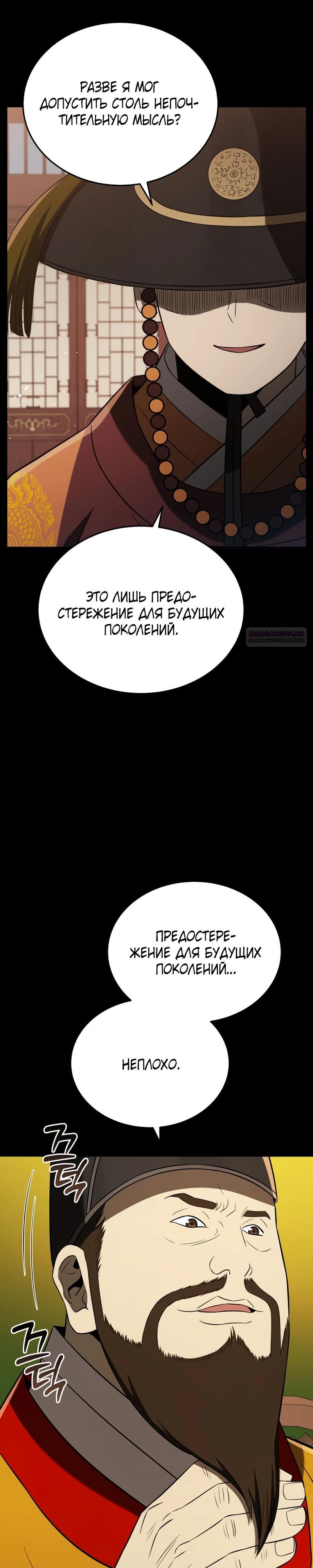 Манга Судостроение в Блэк Энтерпрайз - Глава 120 Страница 26