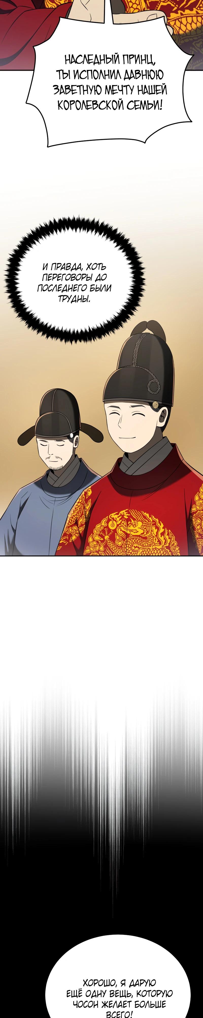 Манга Судостроение в Блэк Энтерпрайз - Глава 120 Страница 3