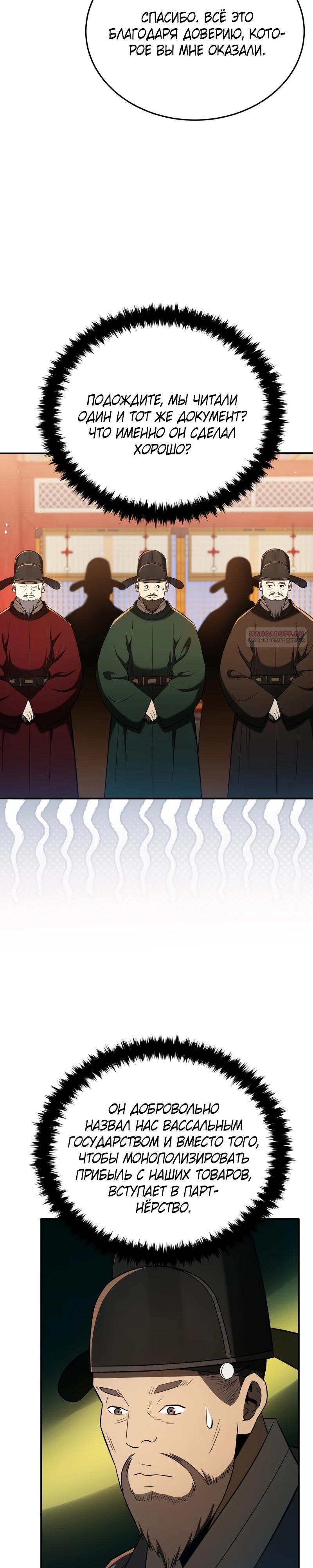 Манга Судостроение в Блэк Энтерпрайз - Глава 120 Страница 34