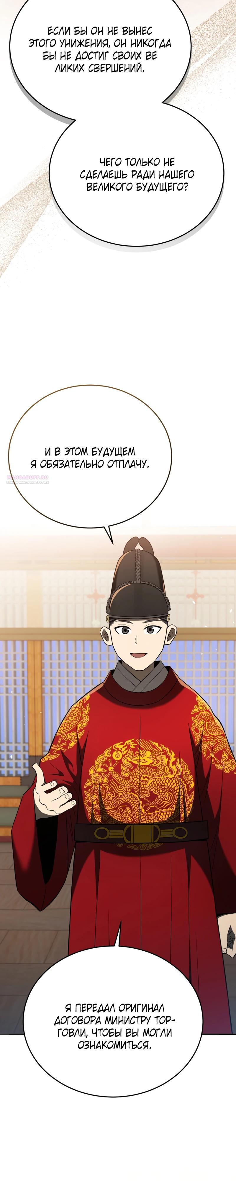 Манга Судостроение в Блэк Энтерпрайз - Глава 120 Страница 18