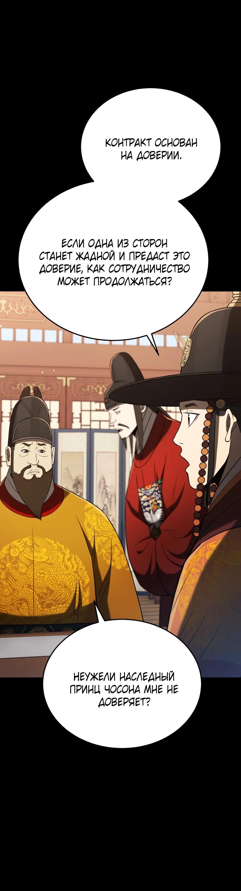 Манга Судостроение в Блэк Энтерпрайз - Глава 120 Страница 25