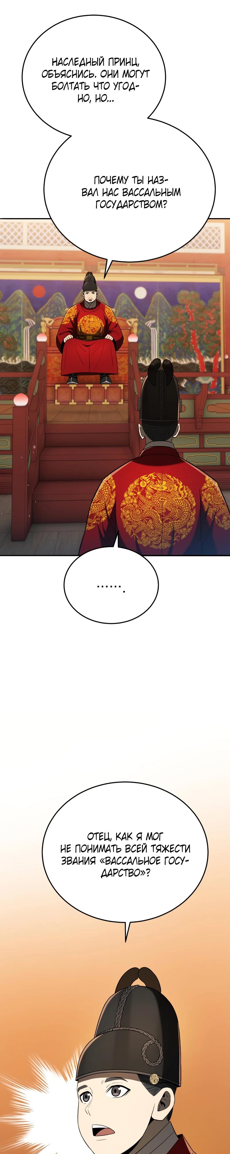 Манга Судостроение в Блэк Энтерпрайз - Глава 120 Страница 16