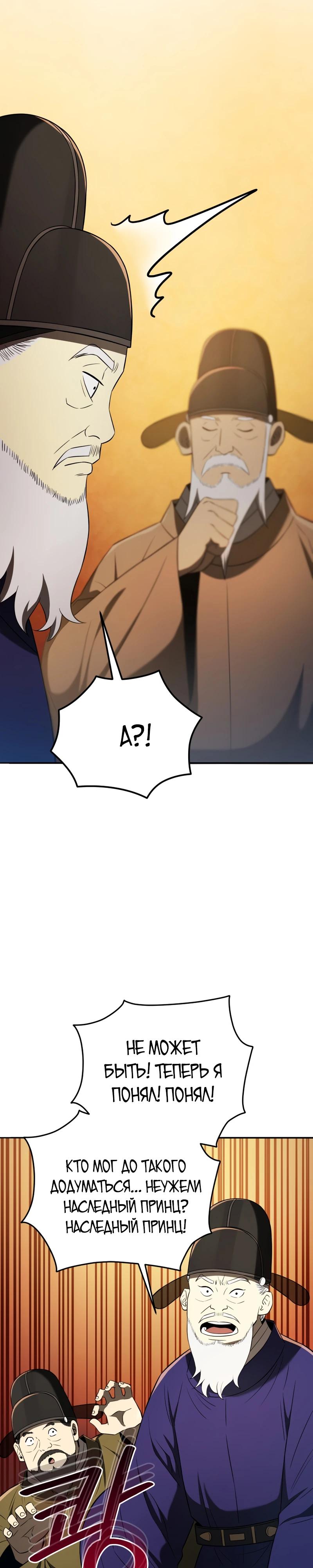 Манга Судостроение в Блэк Энтерпрайз - Глава 120 Страница 48