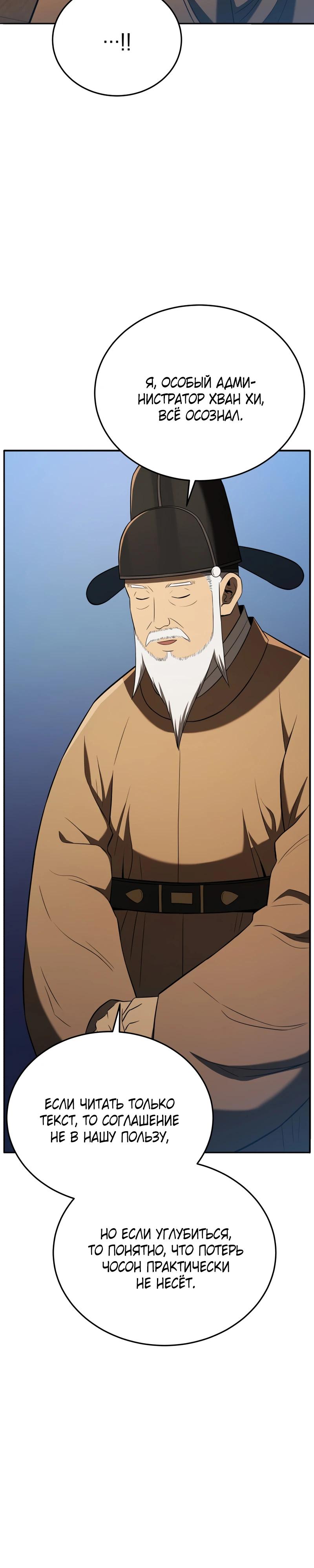 Манга Судостроение в Блэк Энтерпрайз - Глава 120 Страница 37