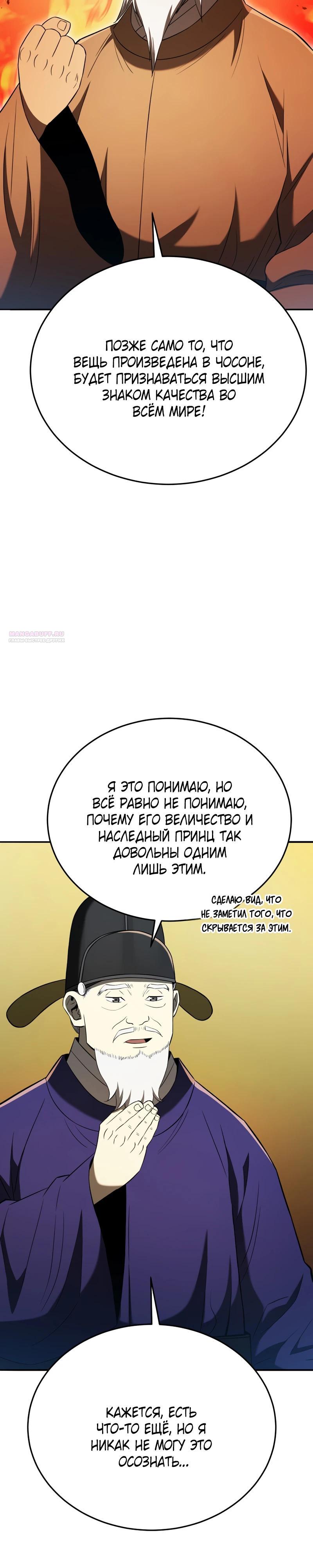 Манга Судостроение в Блэк Энтерпрайз - Глава 120 Страница 46