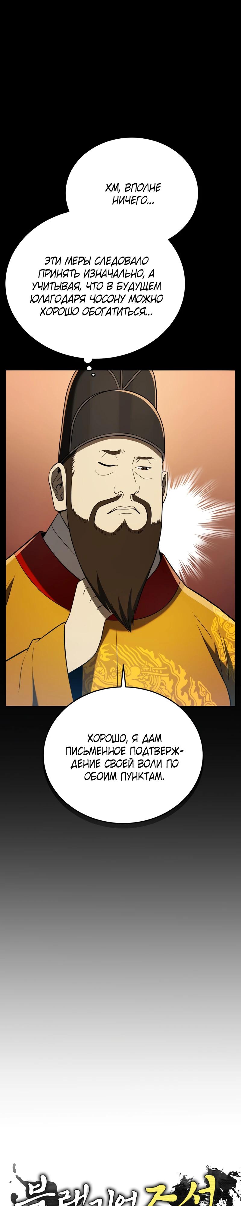 Манга Судостроение в Блэк Энтерпрайз - Глава 120 Страница 8