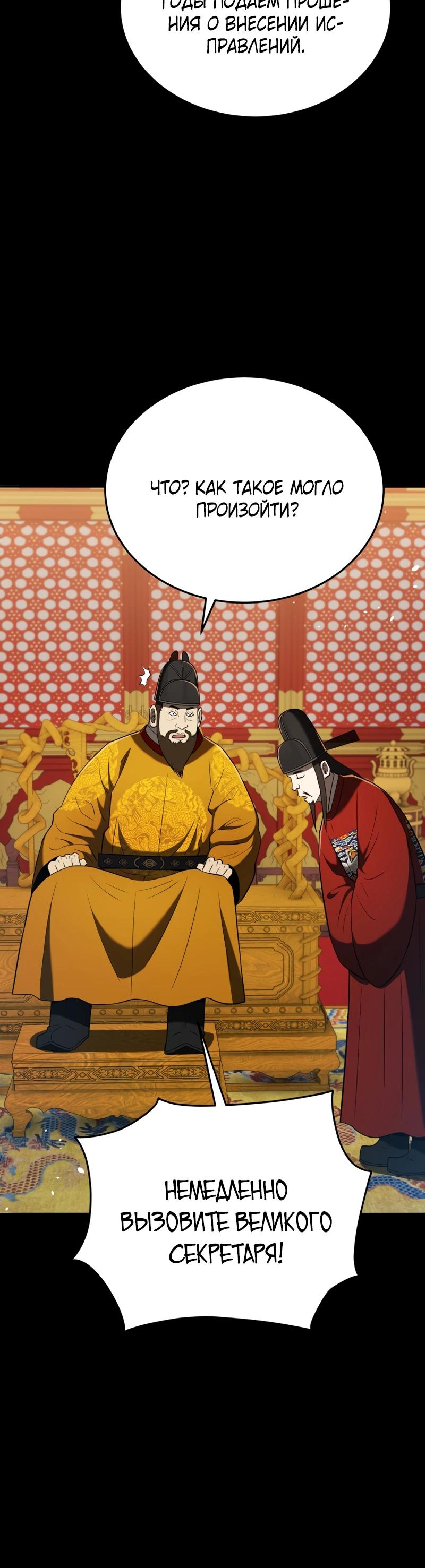 Манга Судостроение в Блэк Энтерпрайз - Глава 120 Страница 5