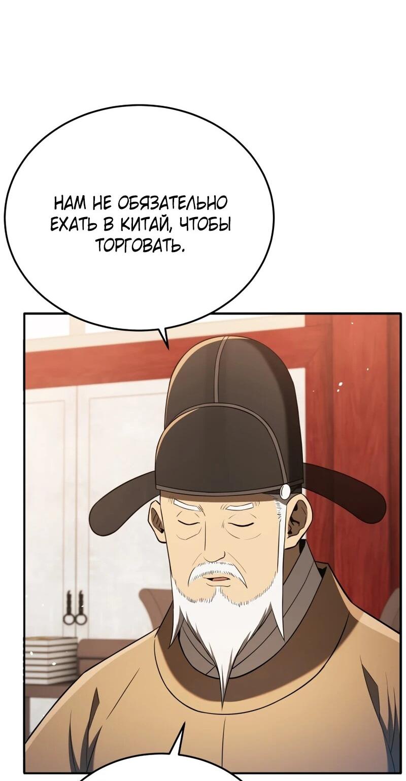 Манга Судостроение в Блэк Энтерпрайз - Глава 121 Страница 13