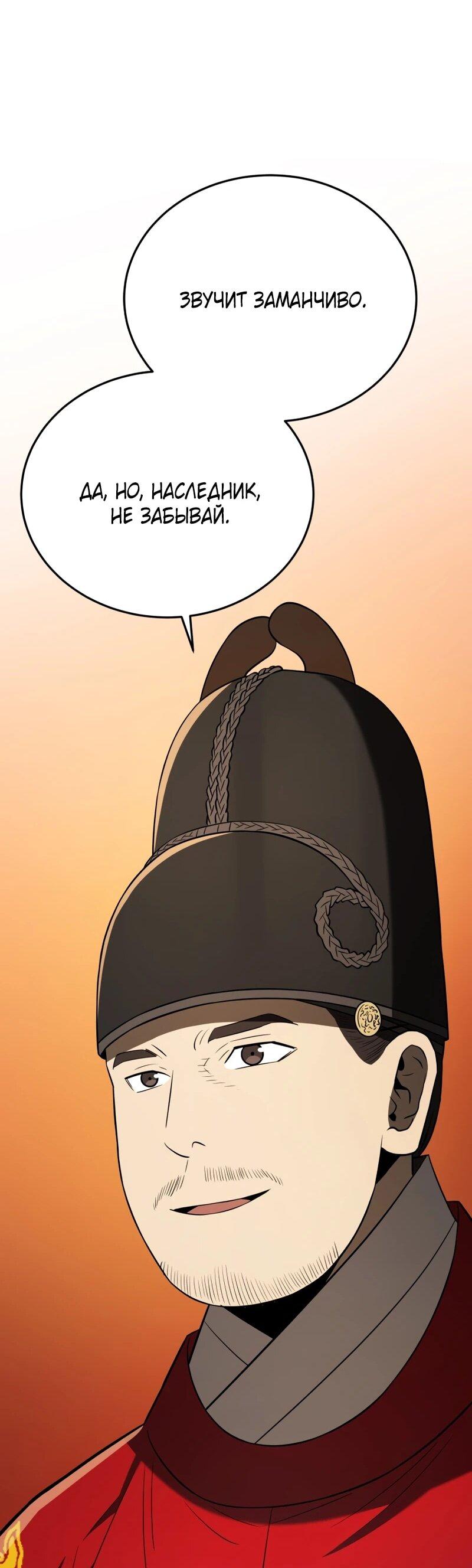 Манга Судостроение в Блэк Энтерпрайз - Глава 121 Страница 61