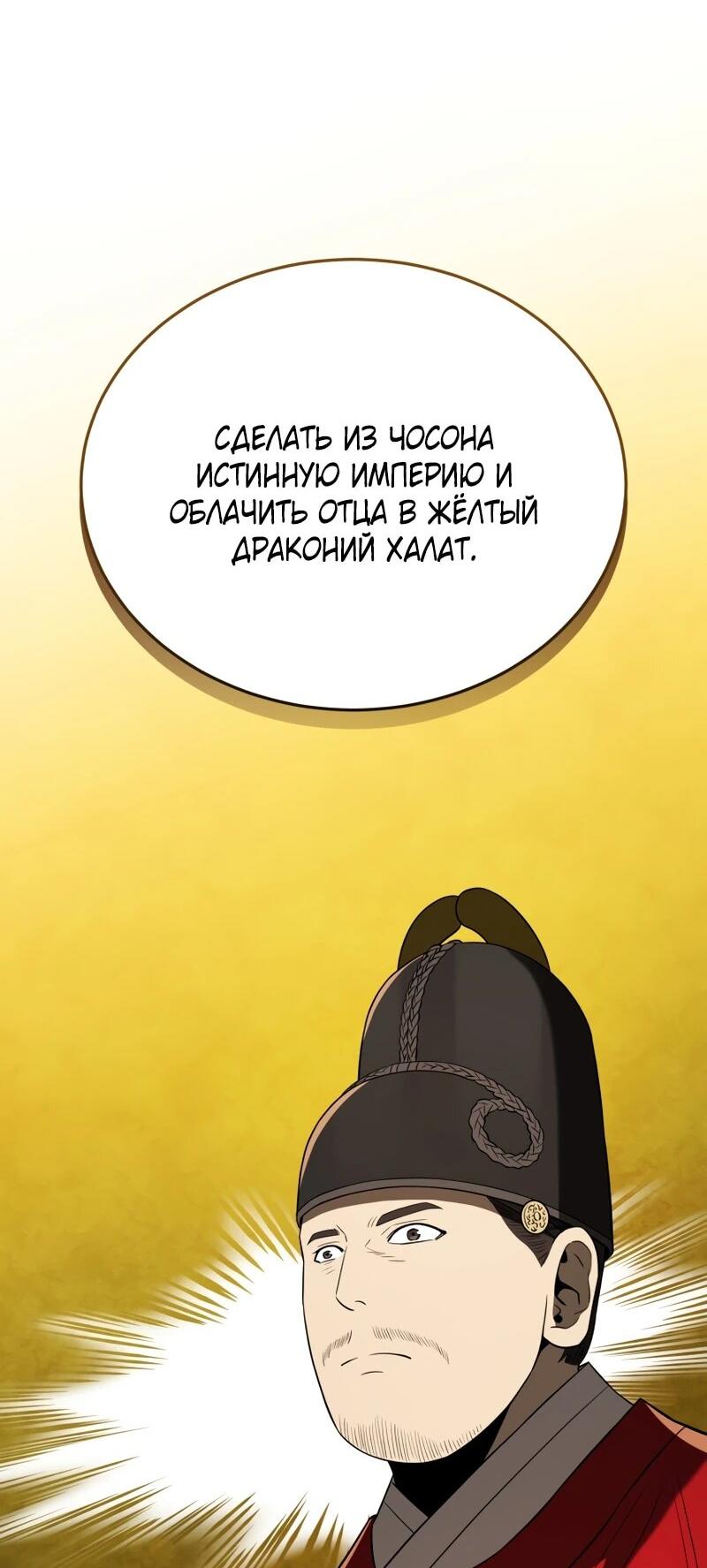 Манга Судостроение в Блэк Энтерпрайз - Глава 121 Страница 56