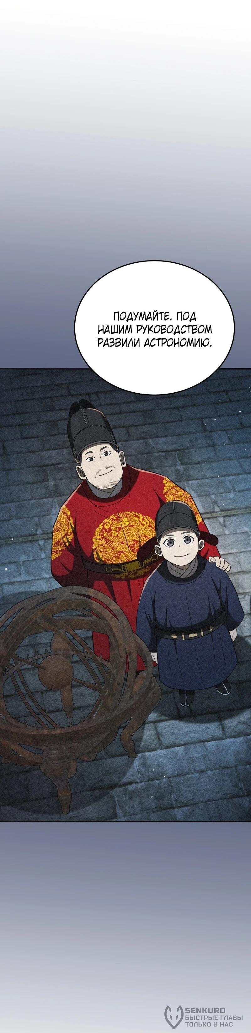 Манга Судостроение в Блэк Энтерпрайз - Глава 121 Страница 52