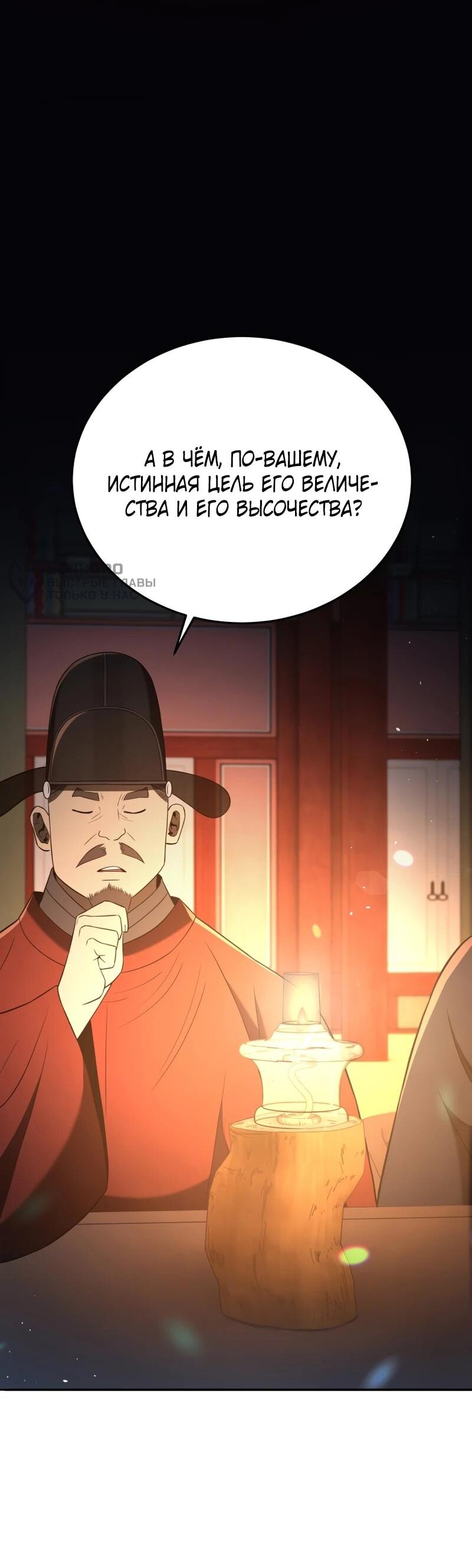 Манга Судостроение в Блэк Энтерпрайз - Глава 121 Страница 46