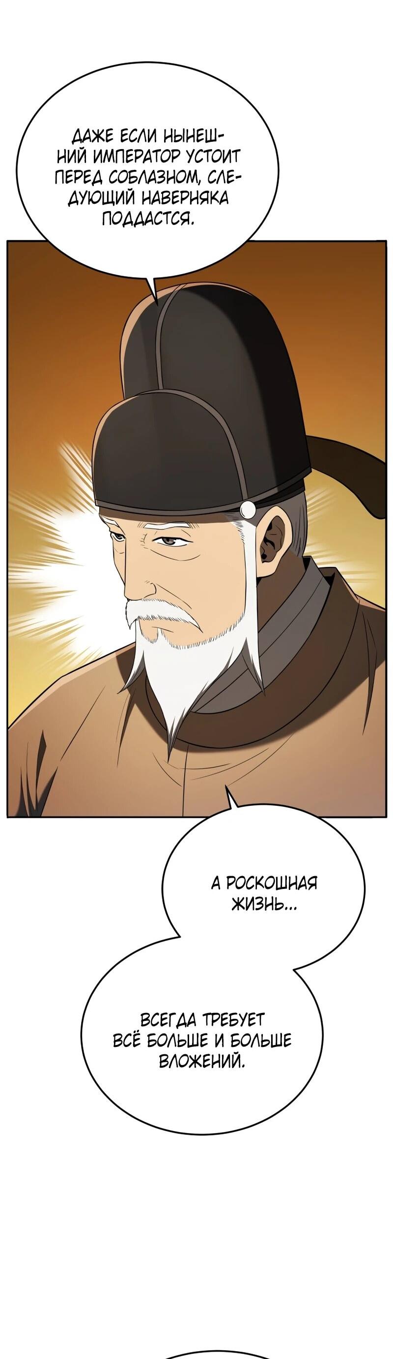 Манга Судостроение в Блэк Энтерпрайз - Глава 121 Страница 8