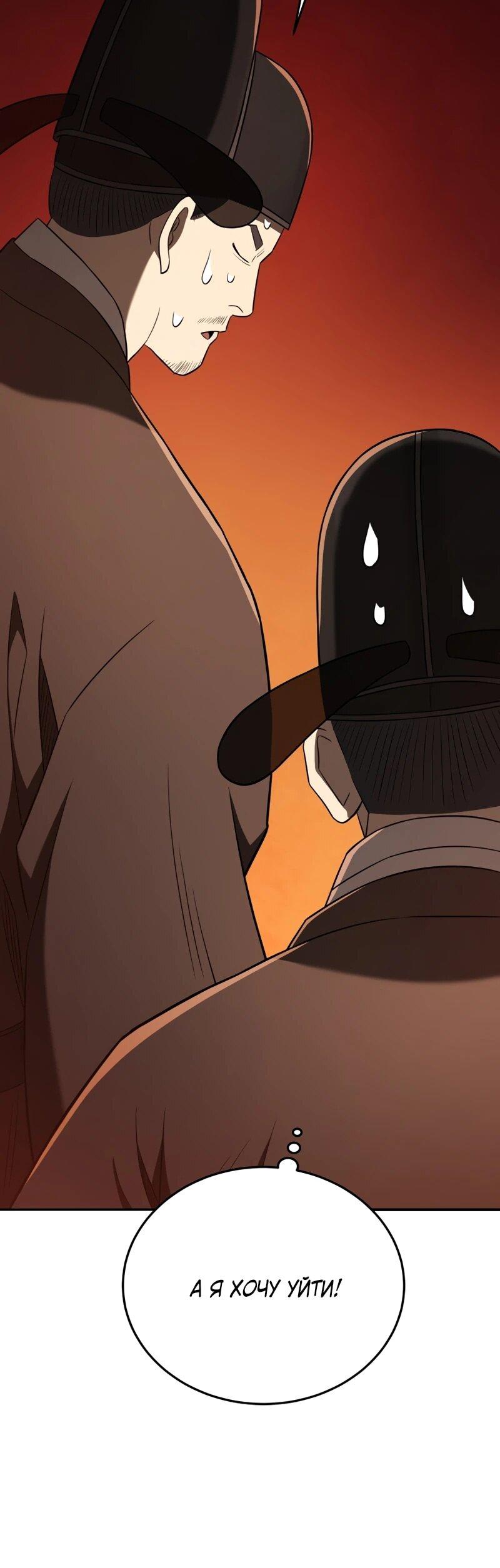 Манга Судостроение в Блэк Энтерпрайз - Глава 121 Страница 37