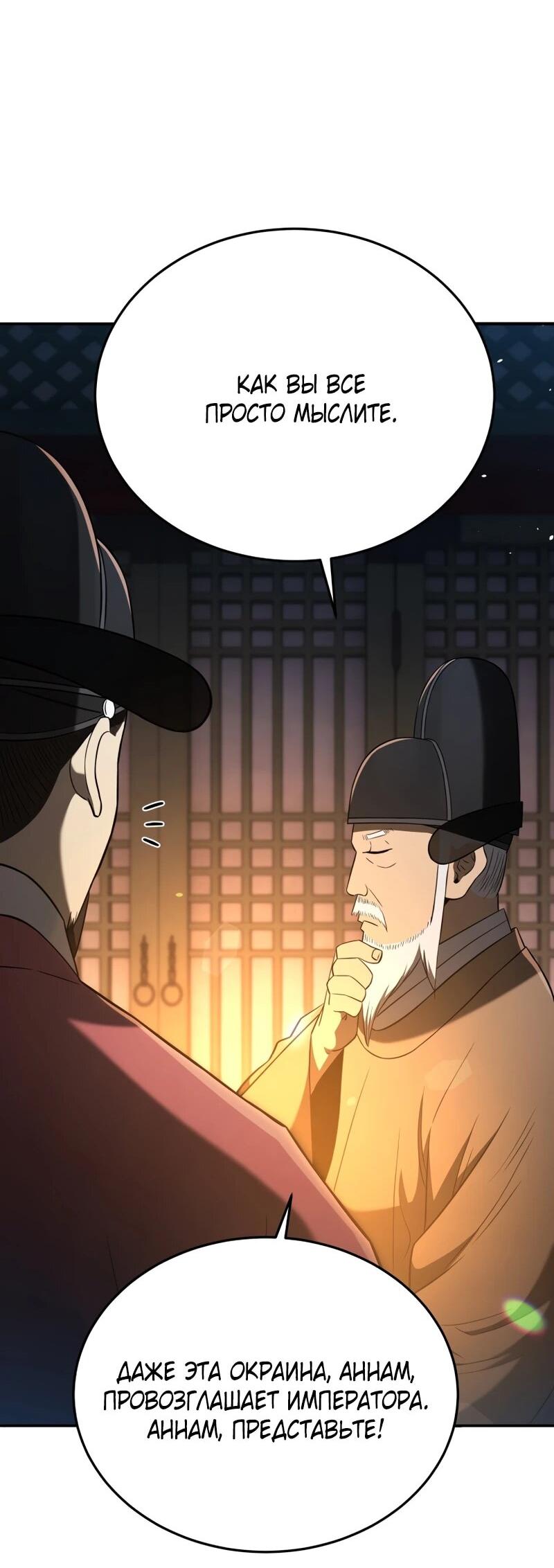 Манга Судостроение в Блэк Энтерпрайз - Глава 121 Страница 51