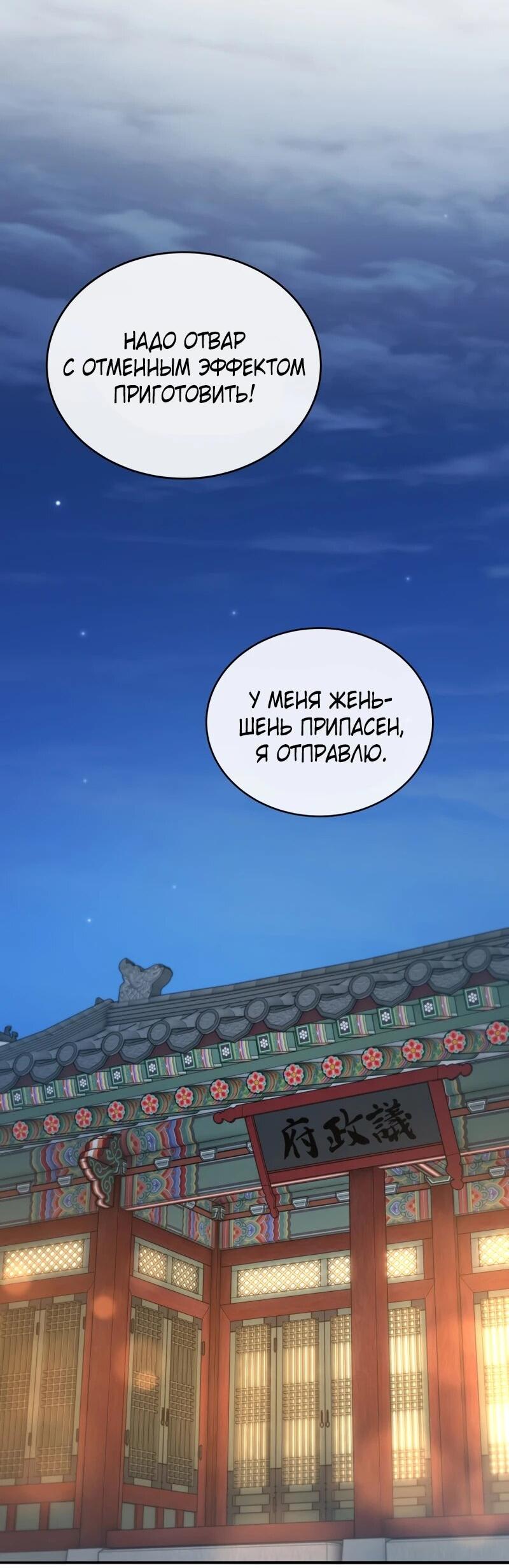 Манга Судостроение в Блэк Энтерпрайз - Глава 121 Страница 77