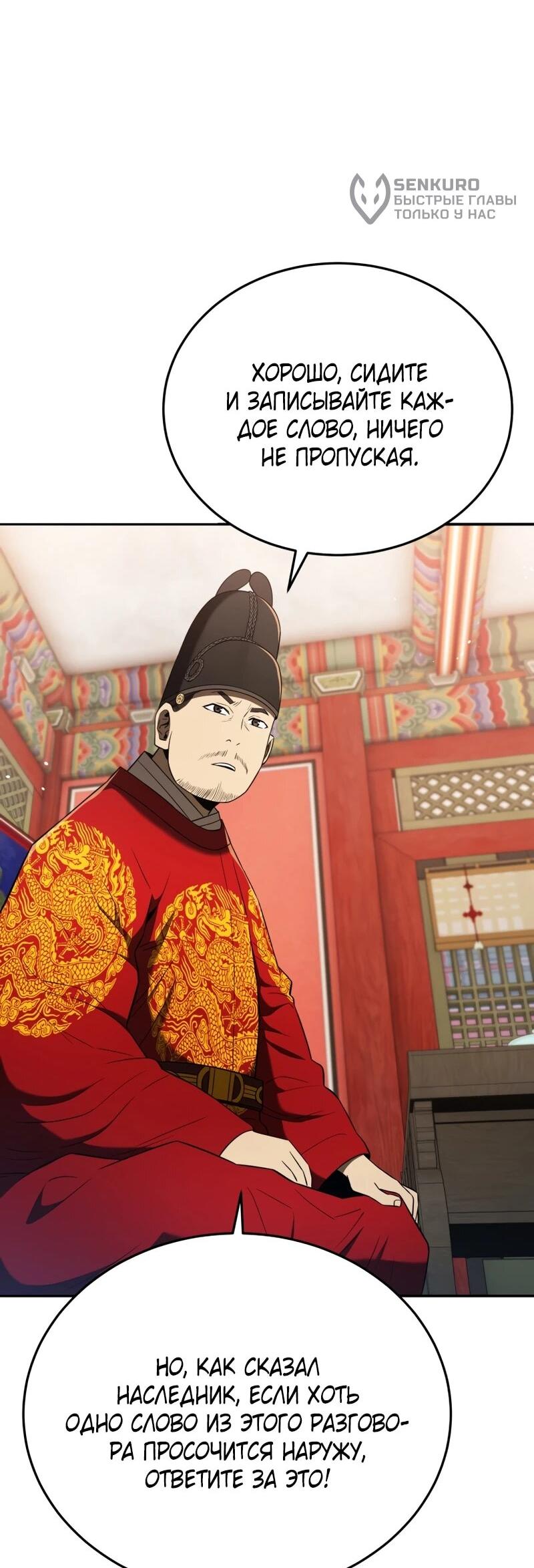 Манга Судостроение в Блэк Энтерпрайз - Глава 121 Страница 40