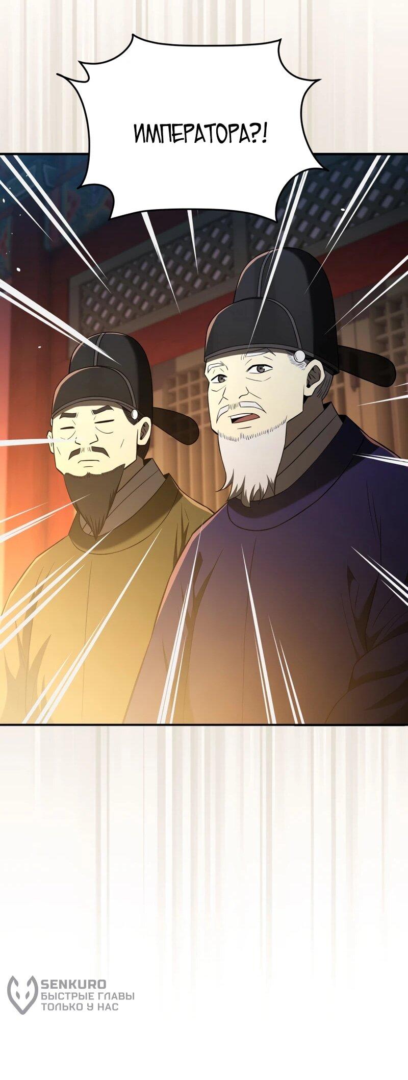 Манга Судостроение в Блэк Энтерпрайз - Глава 121 Страница 49