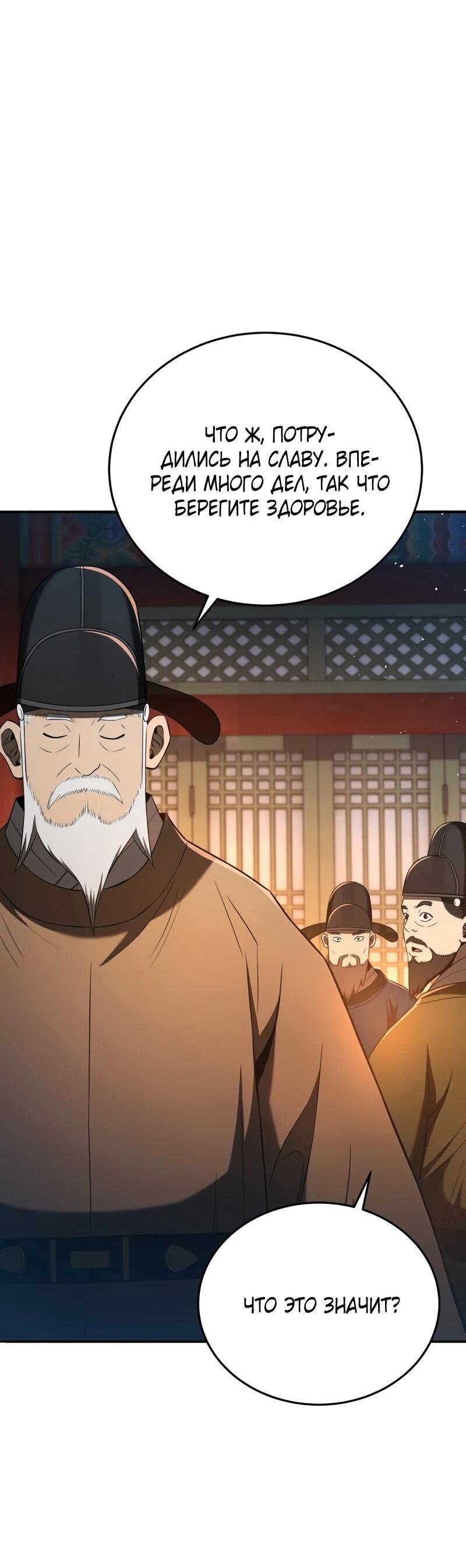 Манга Судостроение в Блэк Энтерпрайз - Глава 121 Страница 69