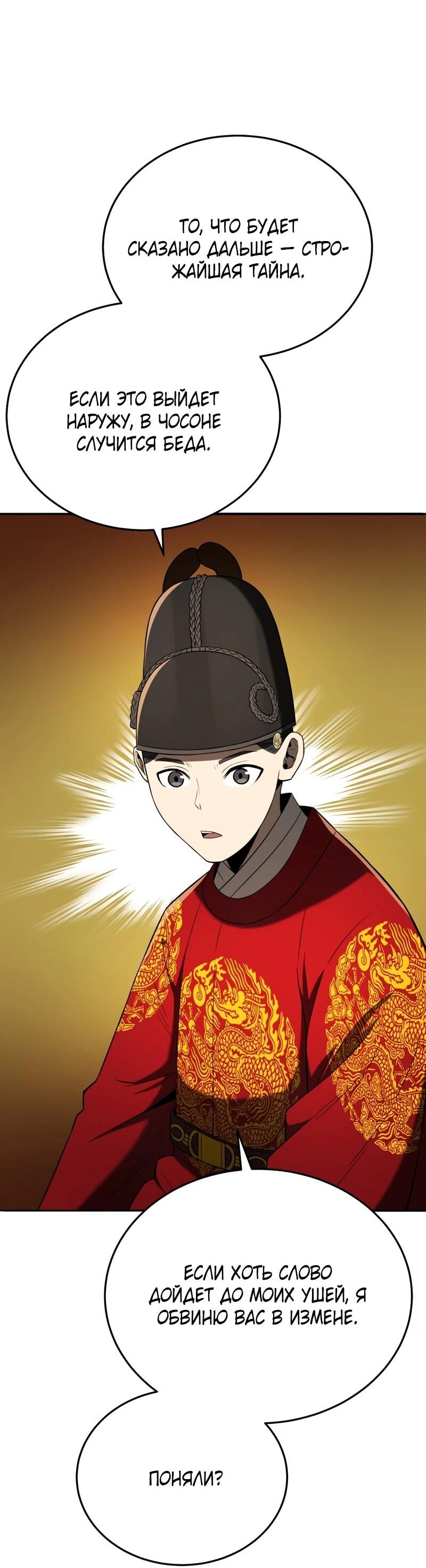 Манга Судостроение в Блэк Энтерпрайз - Глава 121 Страница 38