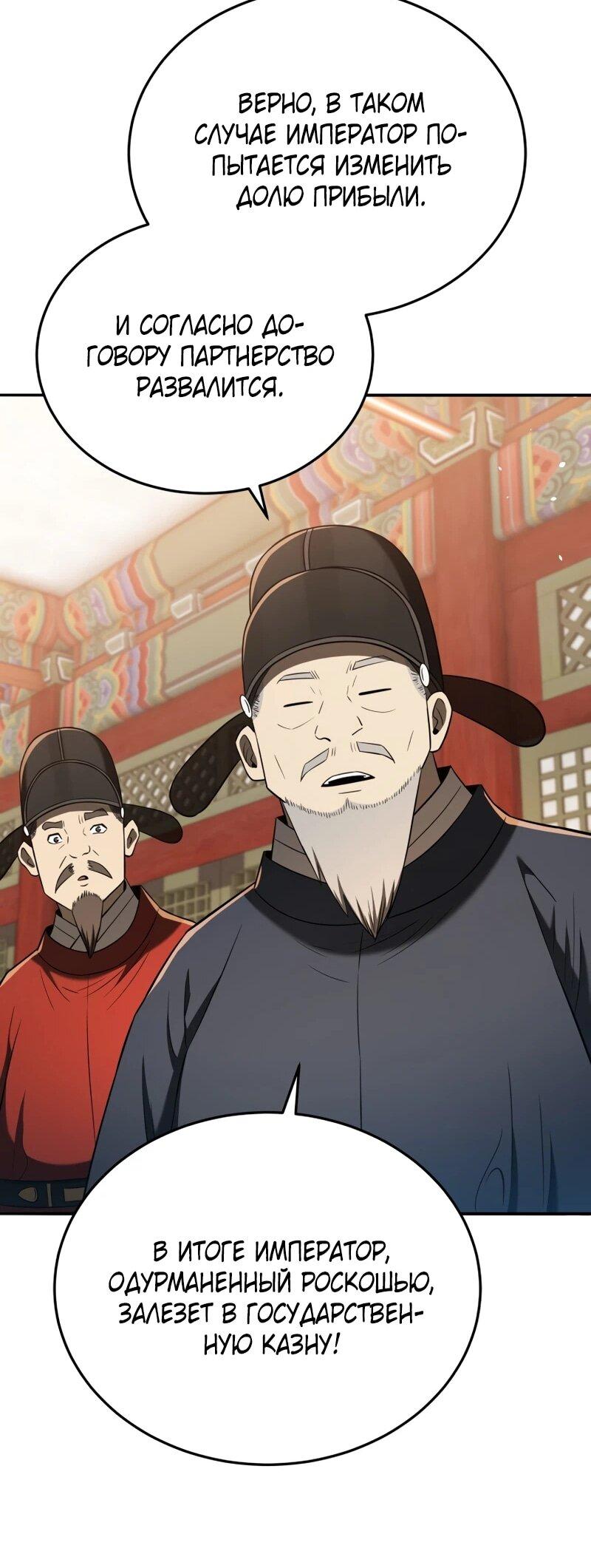 Манга Судостроение в Блэк Энтерпрайз - Глава 121 Страница 9