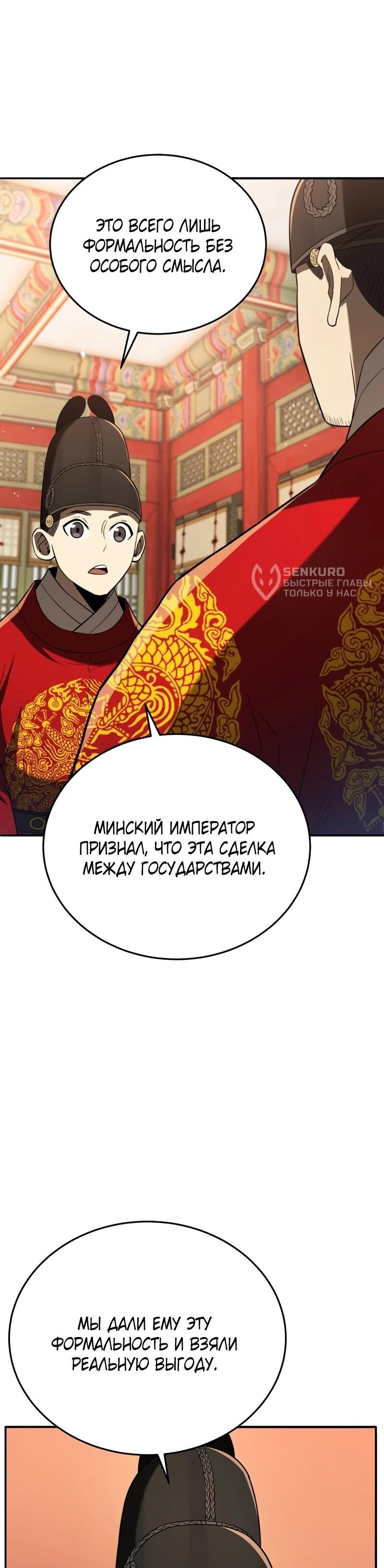 Манга Судостроение в Блэк Энтерпрайз - Глава 121 Страница 22