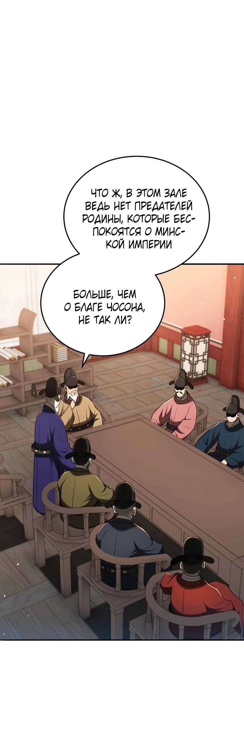 Манга Судостроение в Блэк Энтерпрайз - Глава 121 Страница 3