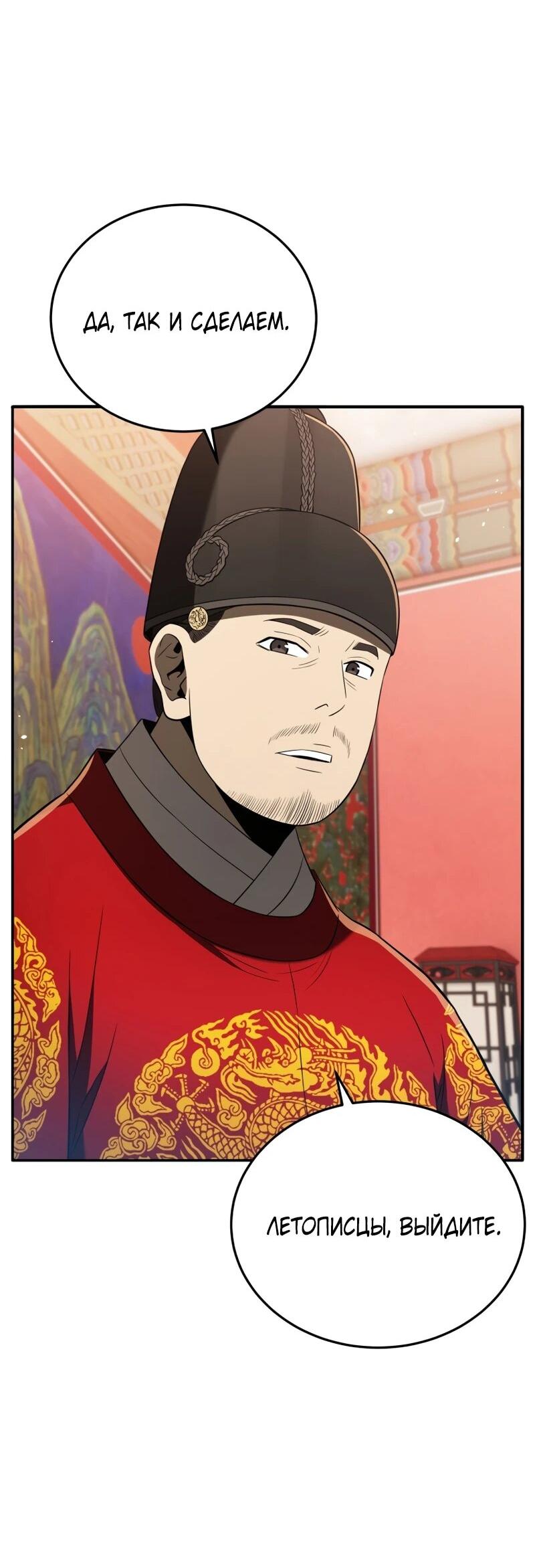 Манга Судостроение в Блэк Энтерпрайз - Глава 121 Страница 34