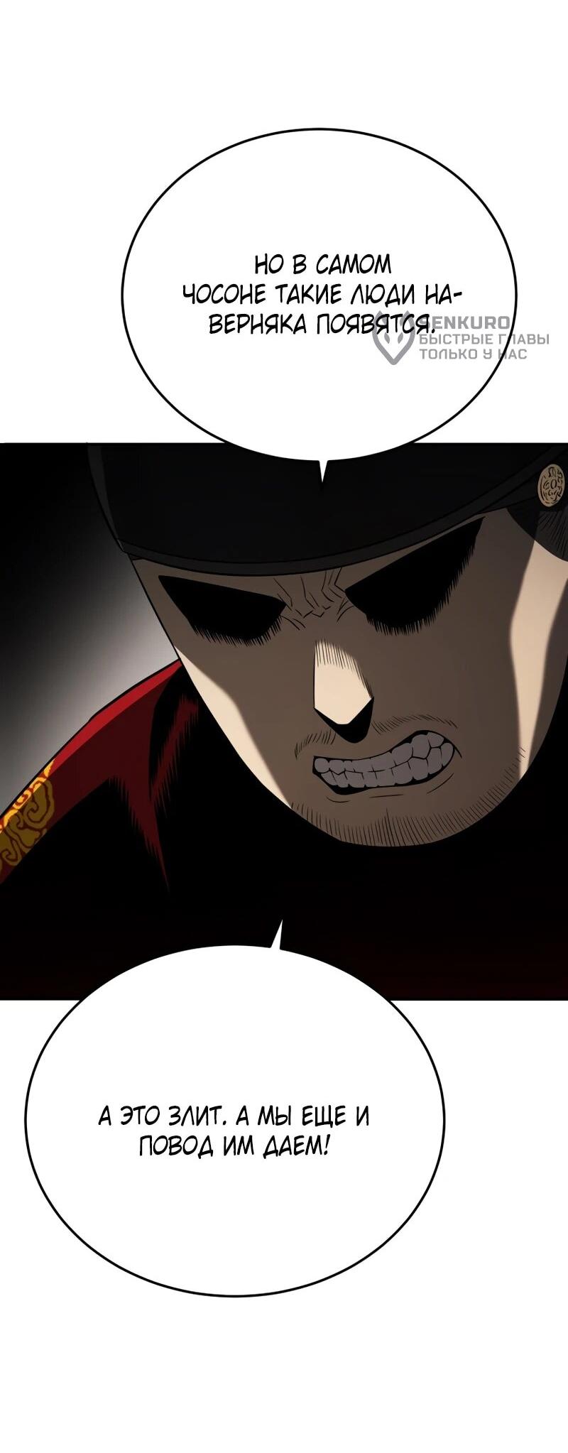 Манга Судостроение в Блэк Энтерпрайз - Глава 121 Страница 30