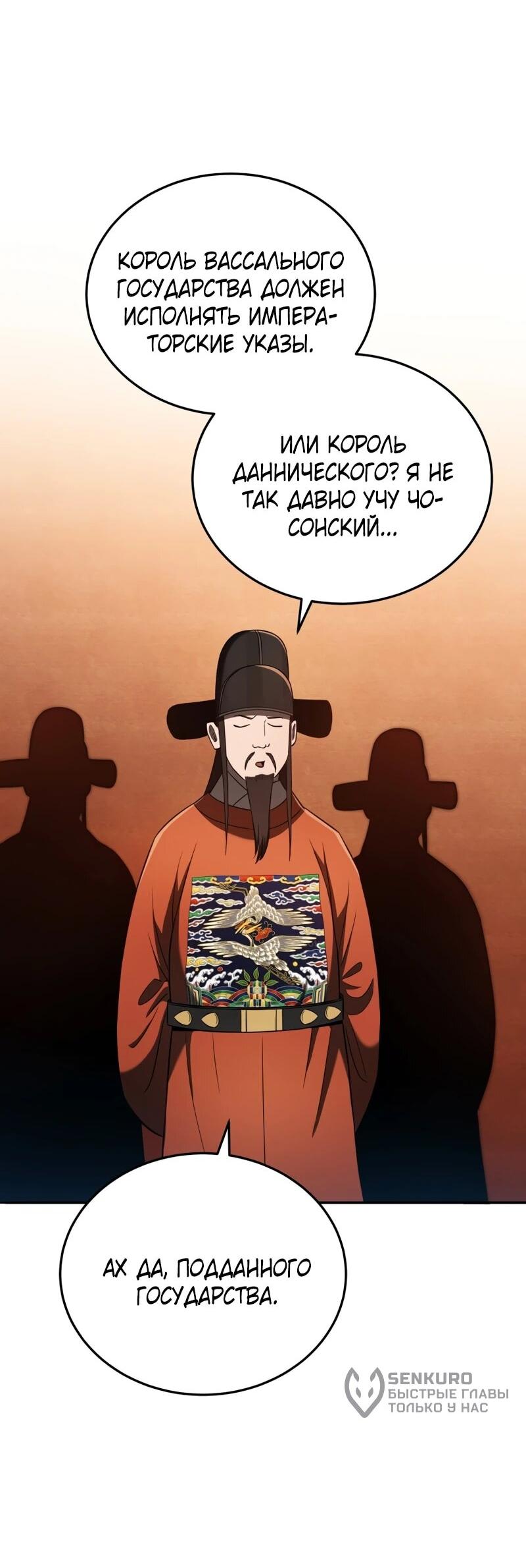 Манга Судостроение в Блэк Энтерпрайз - Глава 121 Страница 25