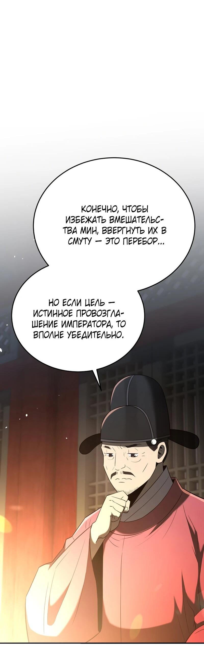 Манга Судостроение в Блэк Энтерпрайз - Глава 121 Страница 65