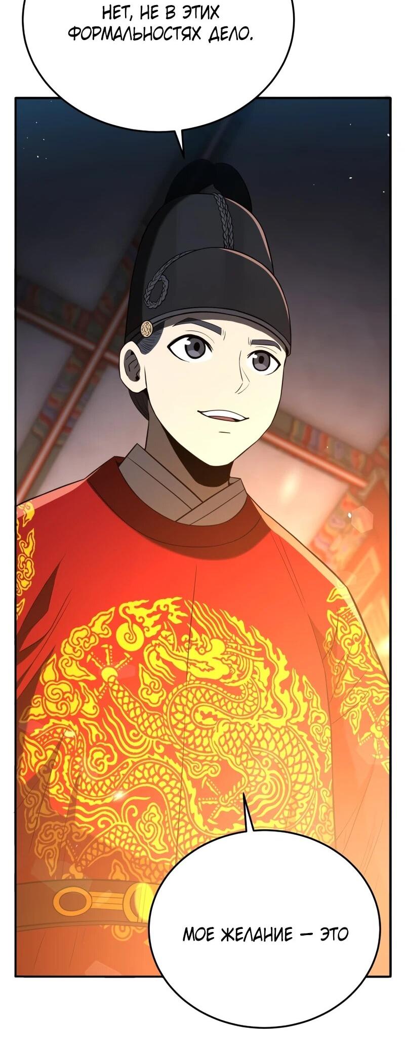 Манга Судостроение в Блэк Энтерпрайз - Глава 121 Страница 55