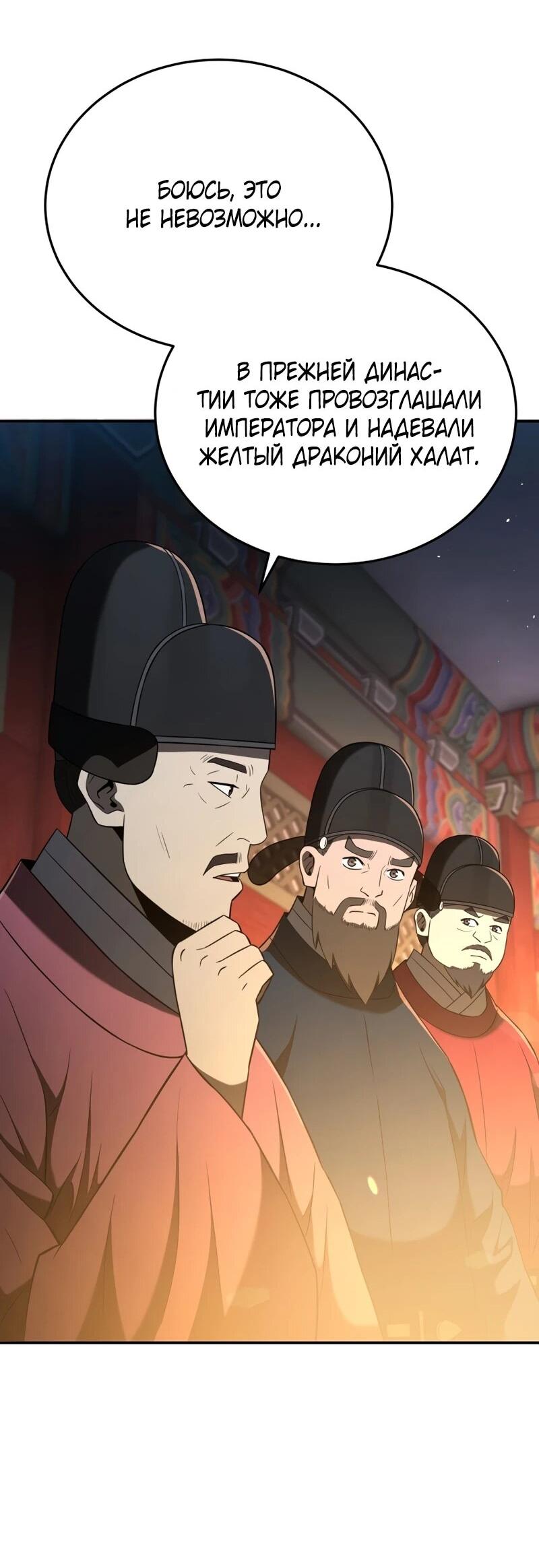 Манга Судостроение в Блэк Энтерпрайз - Глава 121 Страница 50