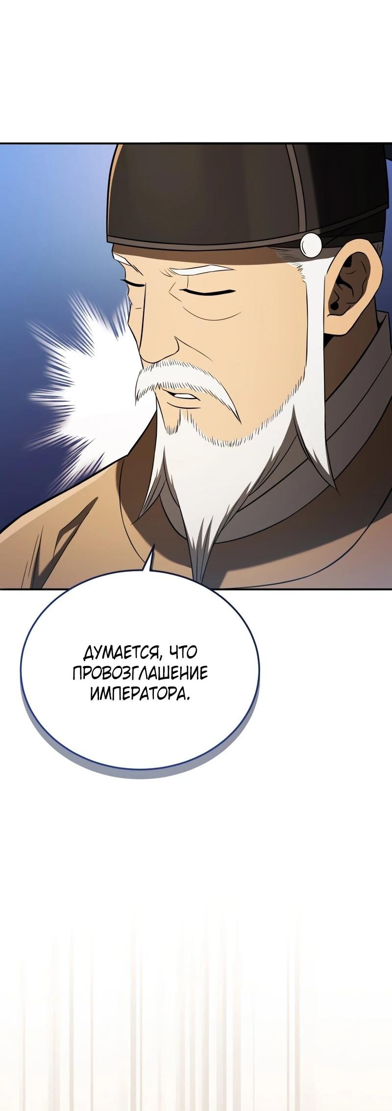 Манга Судостроение в Блэк Энтерпрайз - Глава 121 Страница 48