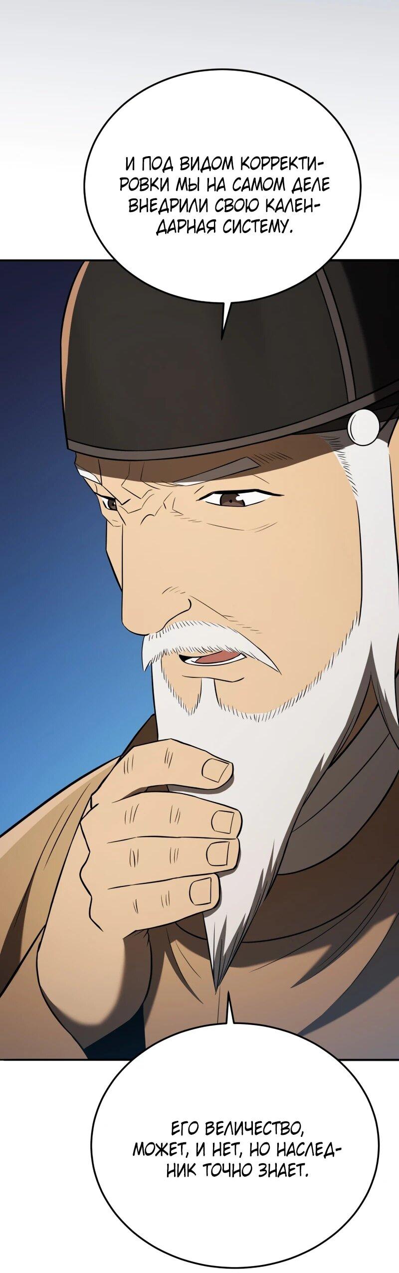 Манга Судостроение в Блэк Энтерпрайз - Глава 121 Страница 53